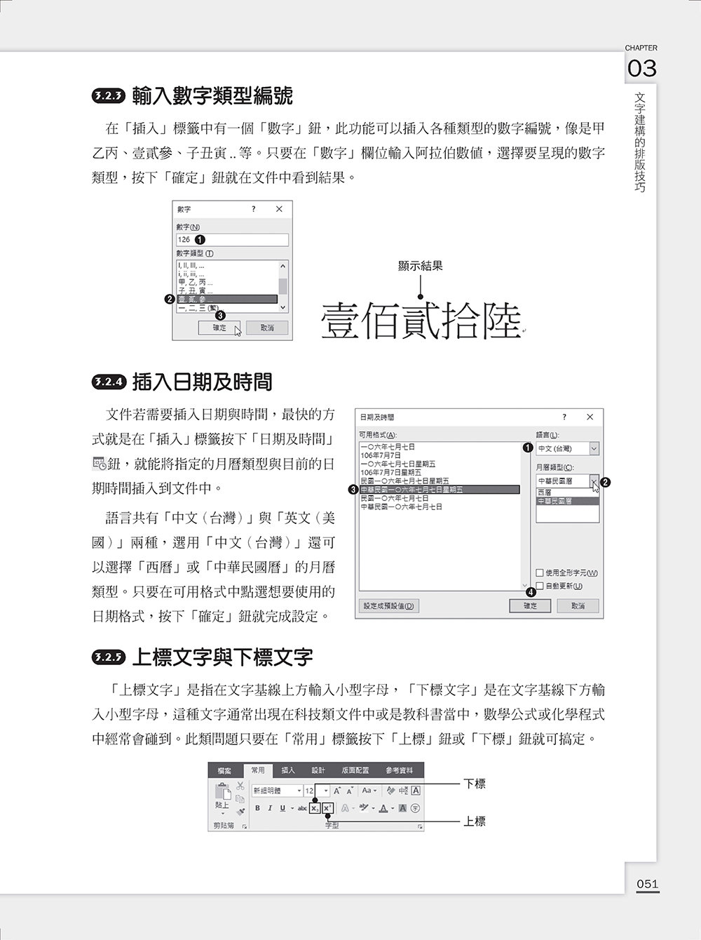 Word 全方位排版實務：紙本書與電子書製作一次搞定 (2016/2019/2021適用) (好評回饋版)-preview-8
