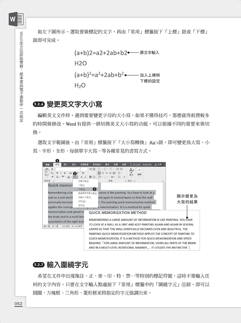 Word 全方位排版實務：紙本書與電子書製作一次搞定 (2016/2019/2021適用) (好評回饋版)-preview-9