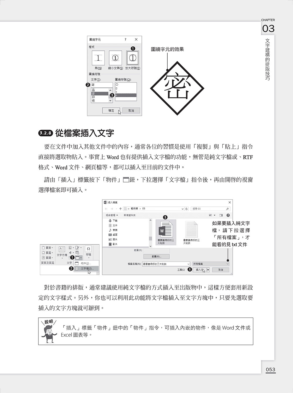Word 全方位排版實務：紙本書與電子書製作一次搞定 (2016/2019/2021適用) (好評回饋版)-preview-10