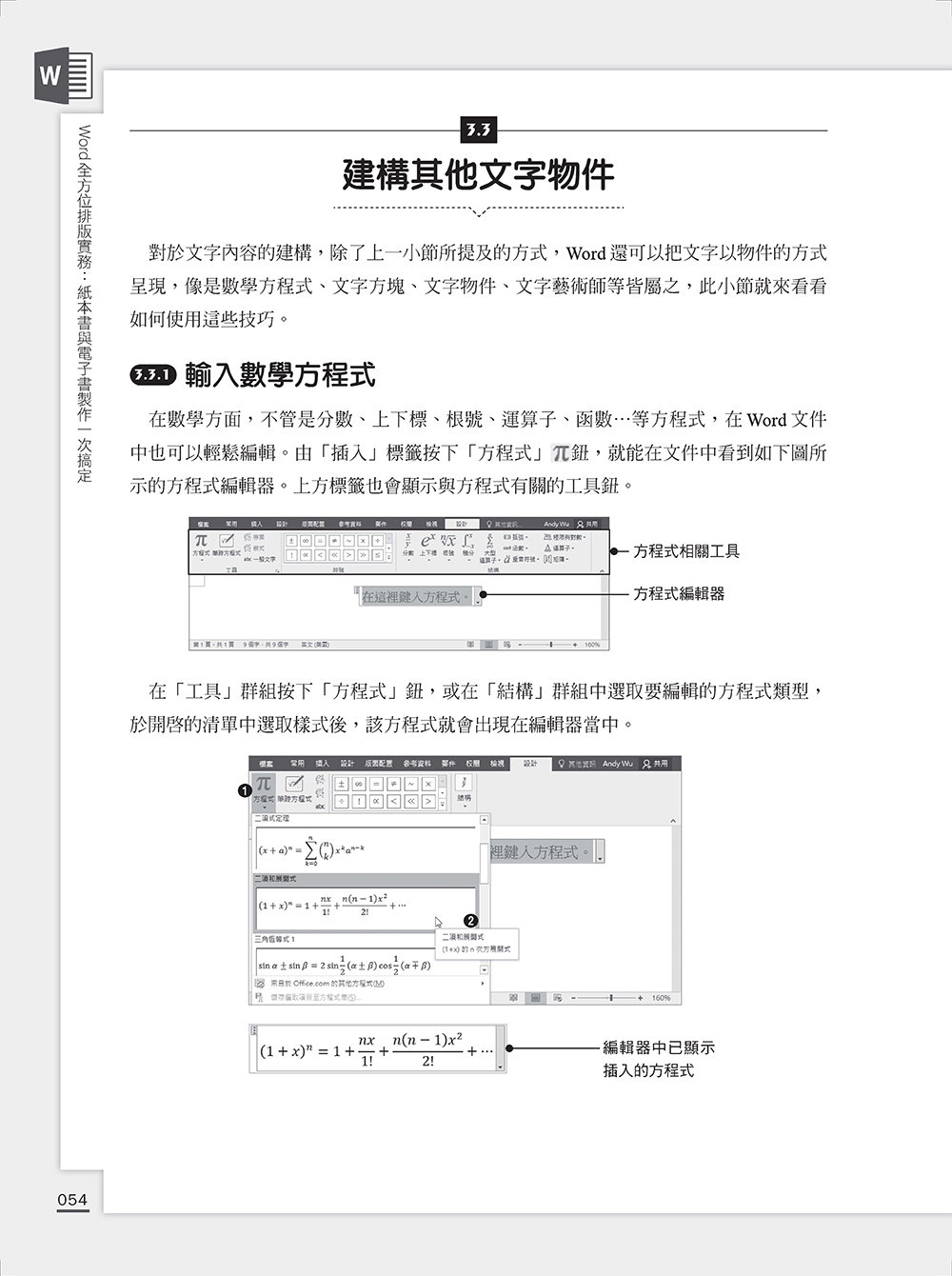 Word 全方位排版實務：紙本書與電子書製作一次搞定 (2016/2019/2021適用) (好評回饋版)-preview-11