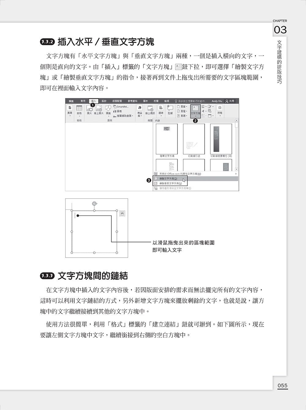 Word 全方位排版實務：紙本書與電子書製作一次搞定 (2016/2019/2021適用) (好評回饋版)-preview-12