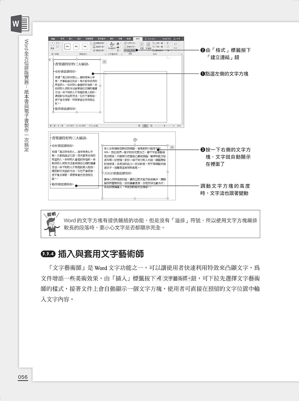 Word 全方位排版實務：紙本書與電子書製作一次搞定 (2016/2019/2021適用) (好評回饋版)-preview-13