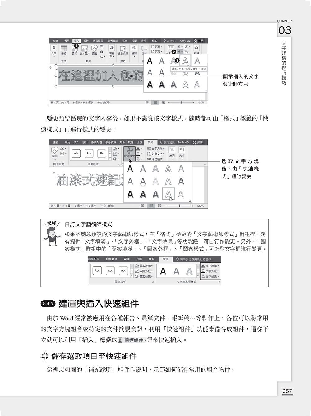 Word 全方位排版實務：紙本書與電子書製作一次搞定 (2016/2019/2021適用) (好評回饋版)-preview-14