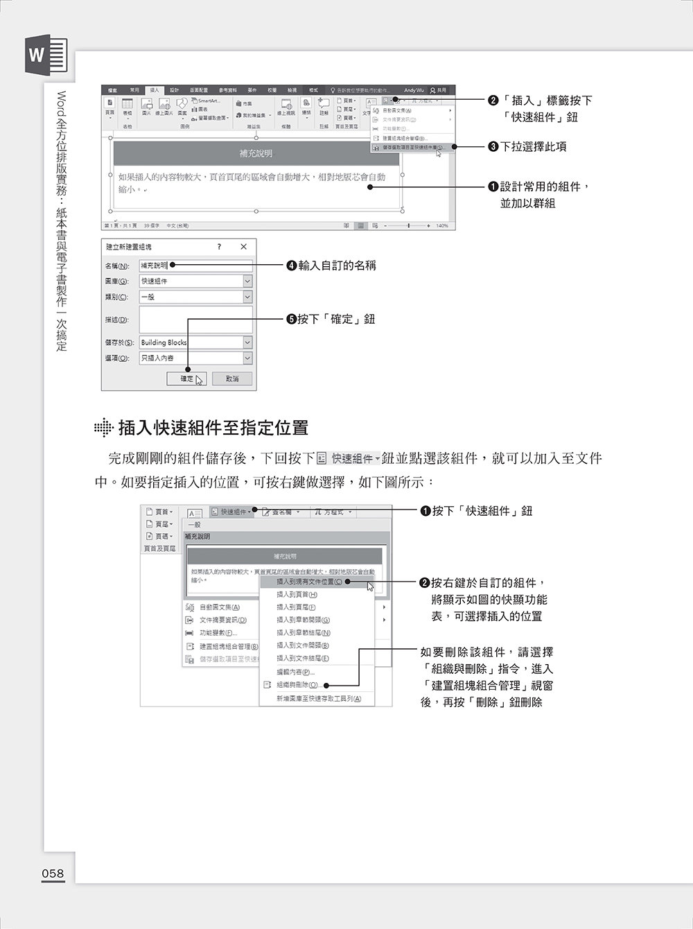 Word 全方位排版實務：紙本書與電子書製作一次搞定 (2016/2019/2021適用) (好評回饋版)-preview-15