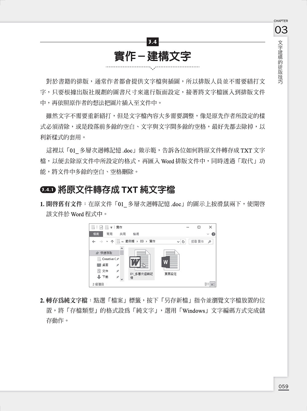 Word 全方位排版實務：紙本書與電子書製作一次搞定 (2016/2019/2021適用) (好評回饋版)-preview-16