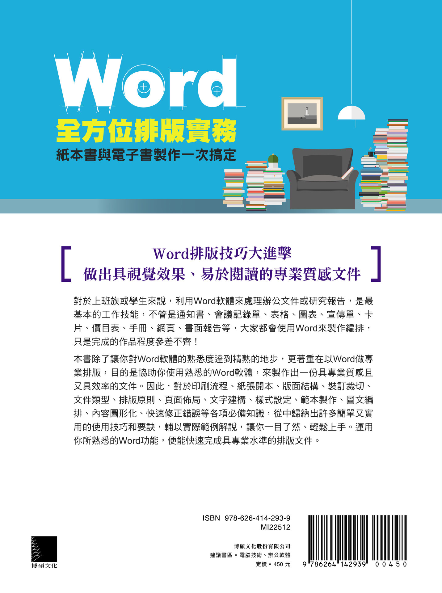 Word 全方位排版實務：紙本書與電子書製作一次搞定 (2016/2019/2021適用) (好評回饋版)-preview-17