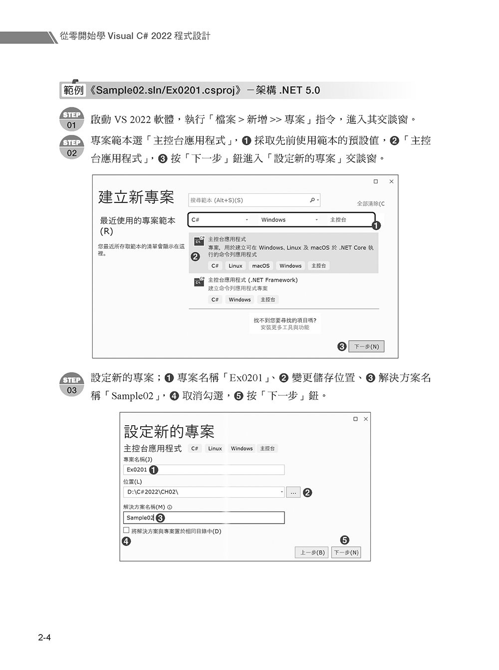 從零開始學 Visual C# 2022 程式設計, 4/e (暢銷回饋版)-preview-5