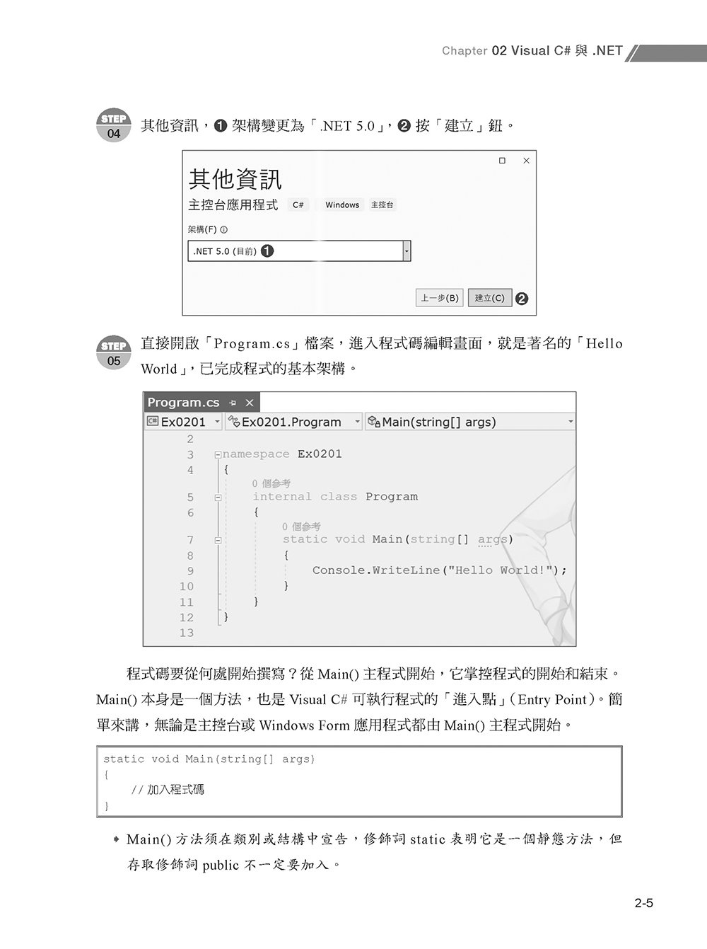 從零開始學 Visual C# 2022 程式設計, 4/e (暢銷回饋版)-preview-6