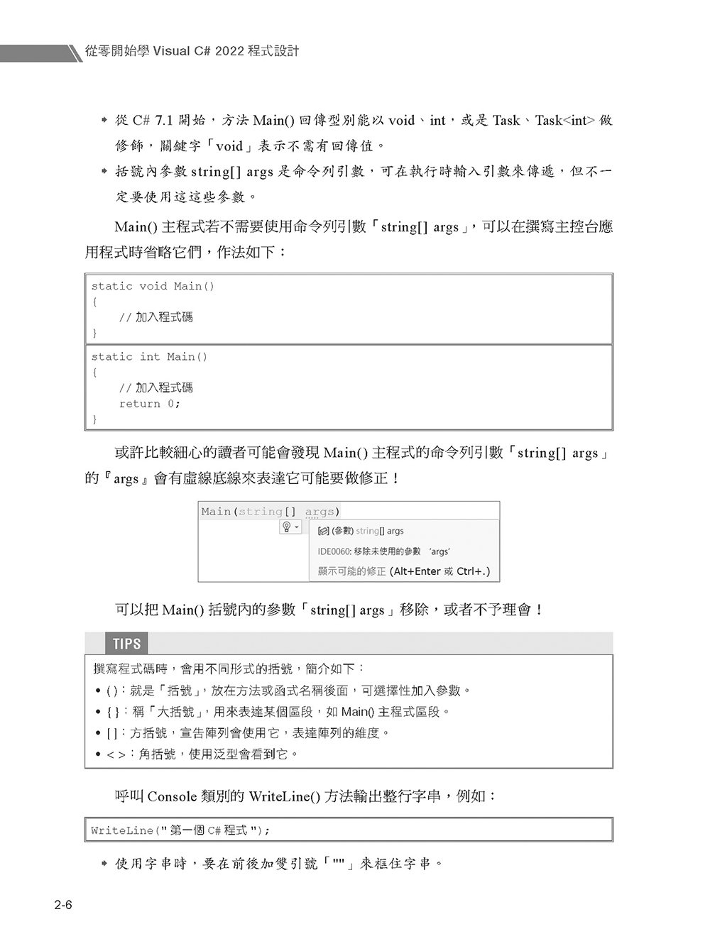 從零開始學 Visual C# 2022 程式設計, 4/e (暢銷回饋版)-preview-7