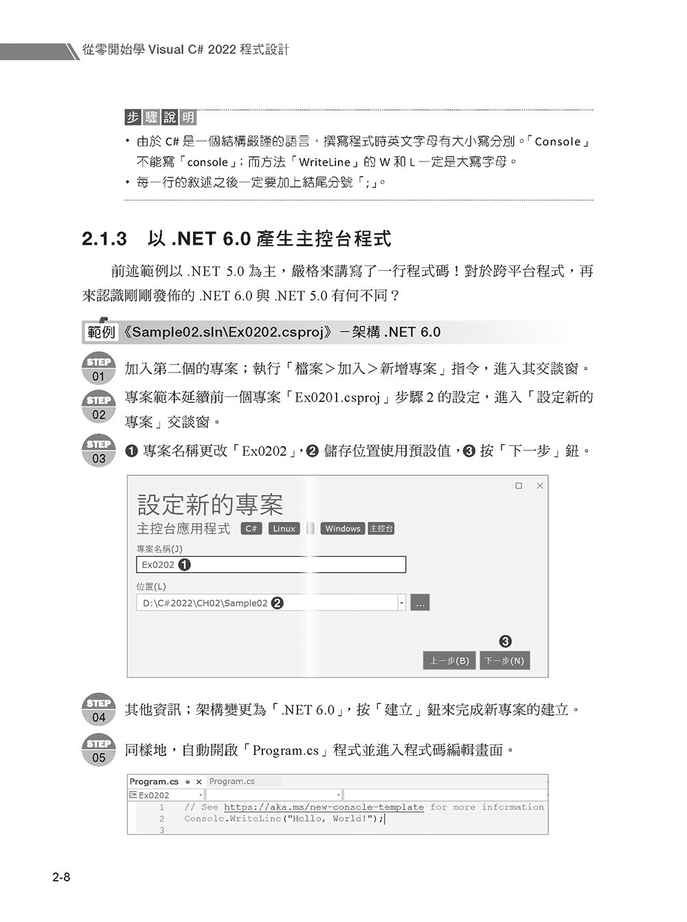 從零開始學 Visual C# 2022 程式設計, 4/e (暢銷回饋版)-preview-9