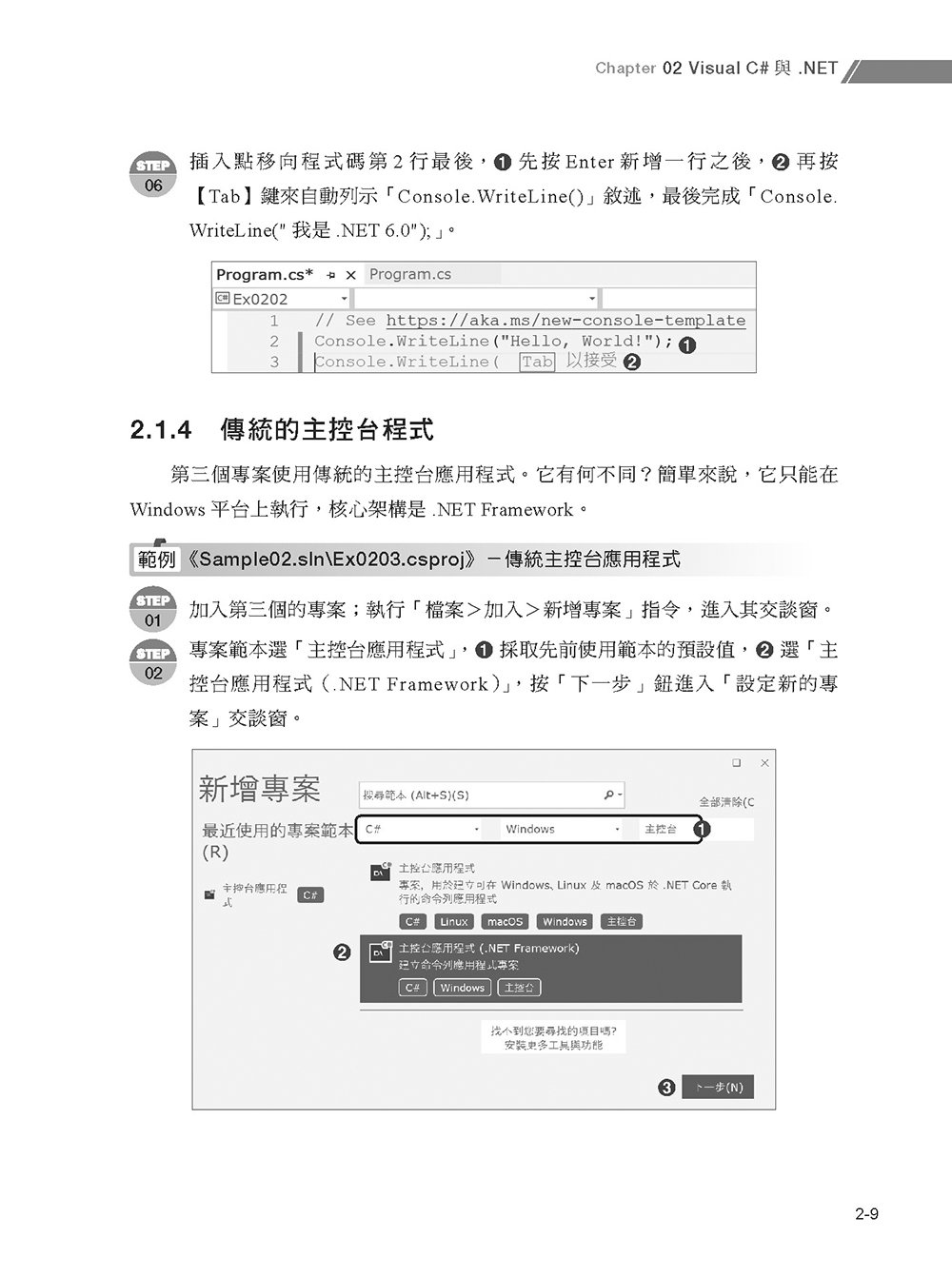從零開始學 Visual C# 2022 程式設計, 4/e (暢銷回饋版)-preview-10