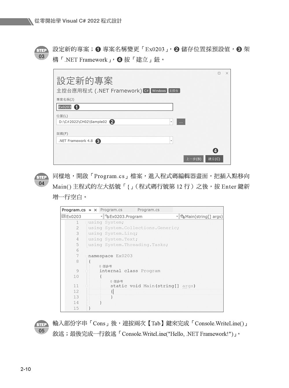 從零開始學 Visual C# 2022 程式設計, 4/e (暢銷回饋版)-preview-11