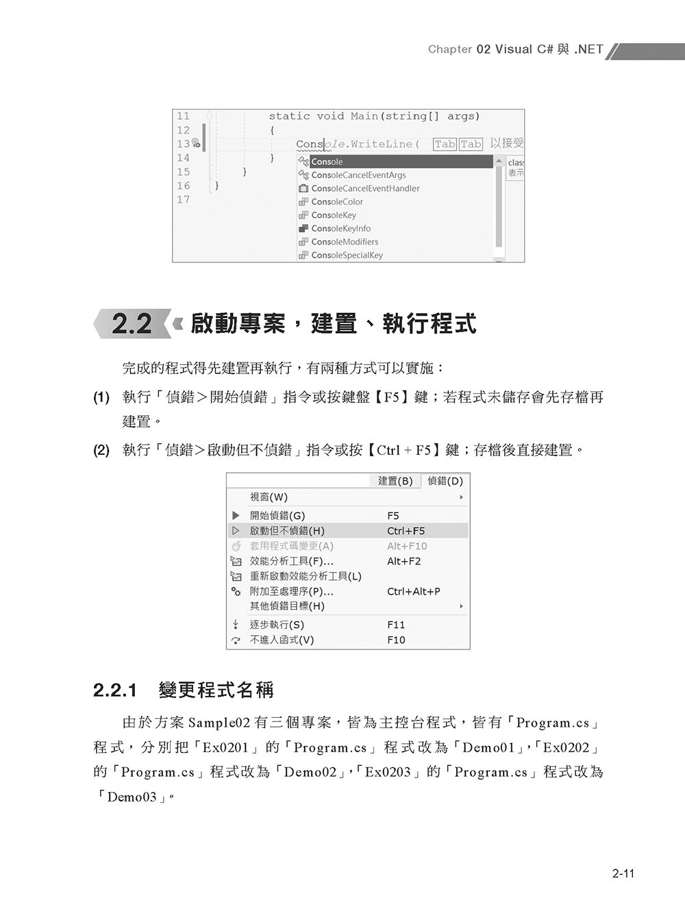 從零開始學 Visual C# 2022 程式設計, 4/e (暢銷回饋版)-preview-12