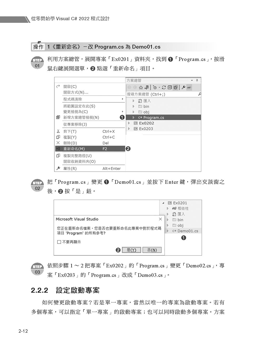 從零開始學 Visual C# 2022 程式設計, 4/e (暢銷回饋版)-preview-13