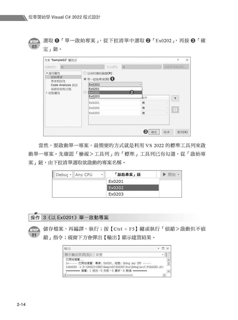 從零開始學 Visual C# 2022 程式設計, 4/e (暢銷回饋版)-preview-15
