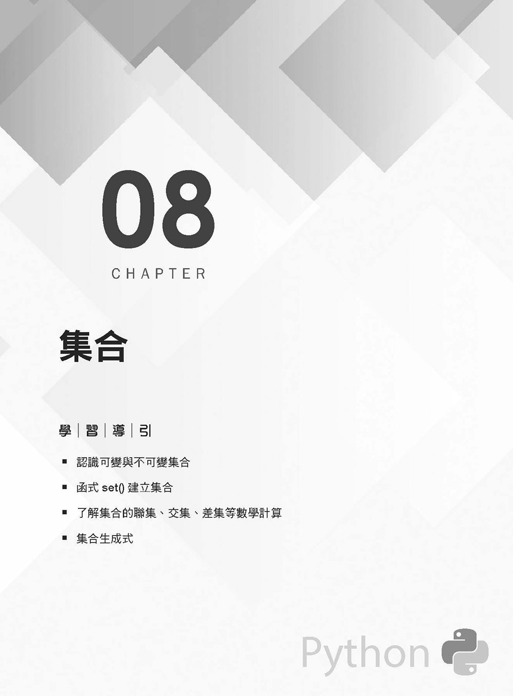 從零開始學 Python 程式設計, 6/e (暢銷回饋版)(適用 Python 3.10 以上)-preview-2