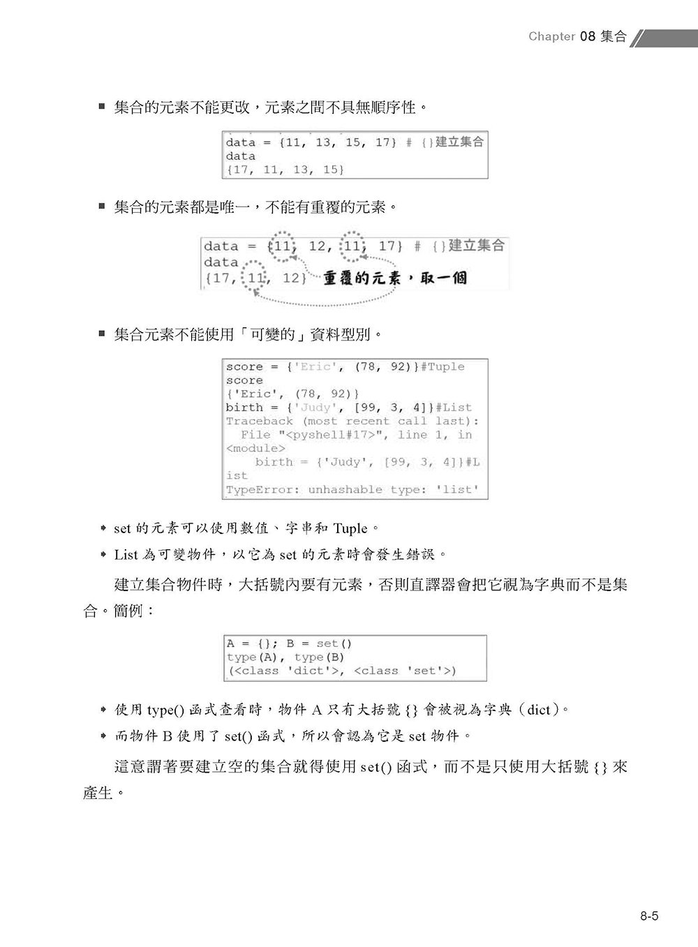 從零開始學 Python 程式設計, 6/e (暢銷回饋版)(適用 Python 3.10 以上)-preview-6