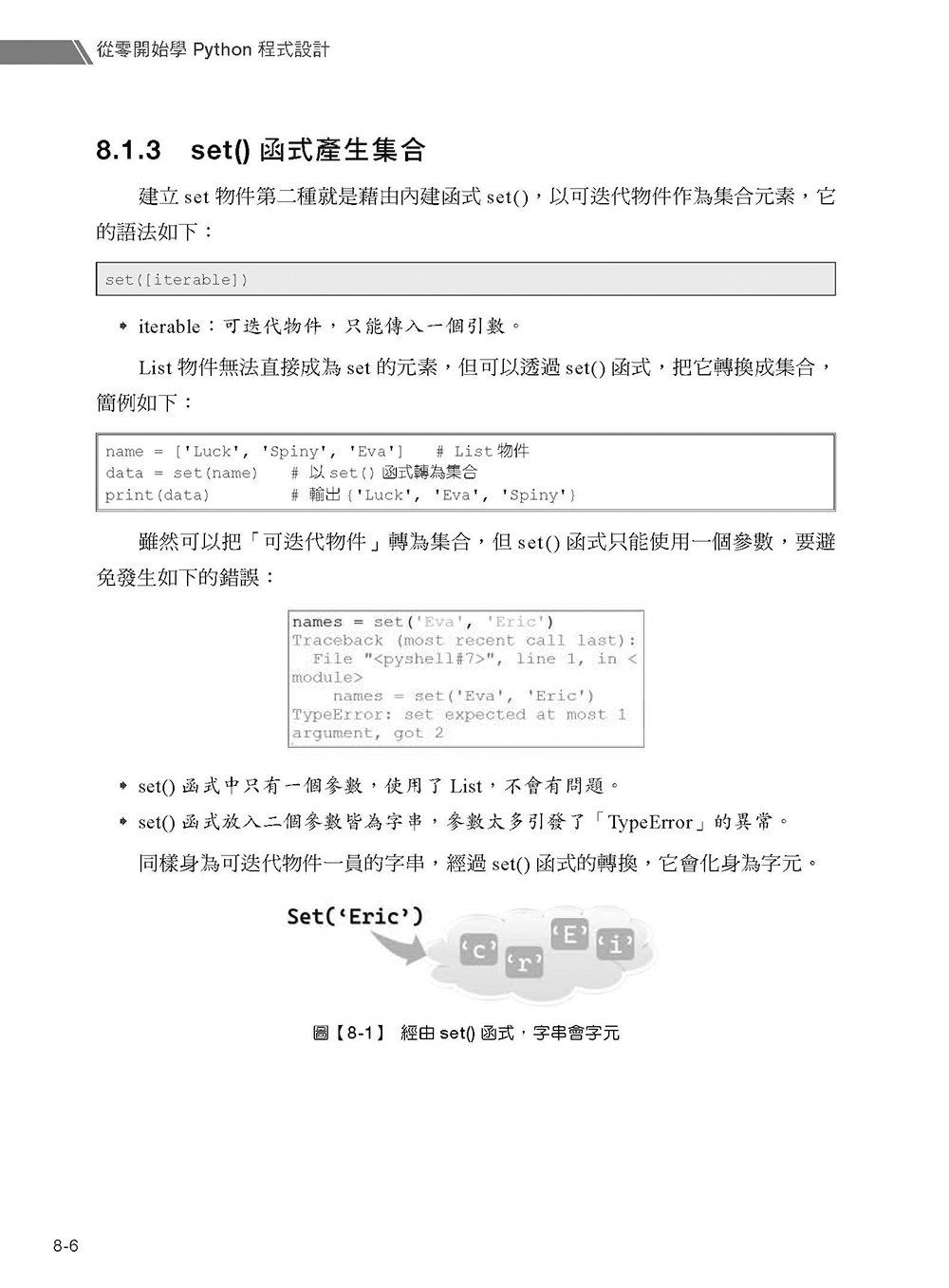 從零開始學 Python 程式設計, 6/e (暢銷回饋版)(適用 Python 3.10 以上)-preview-7