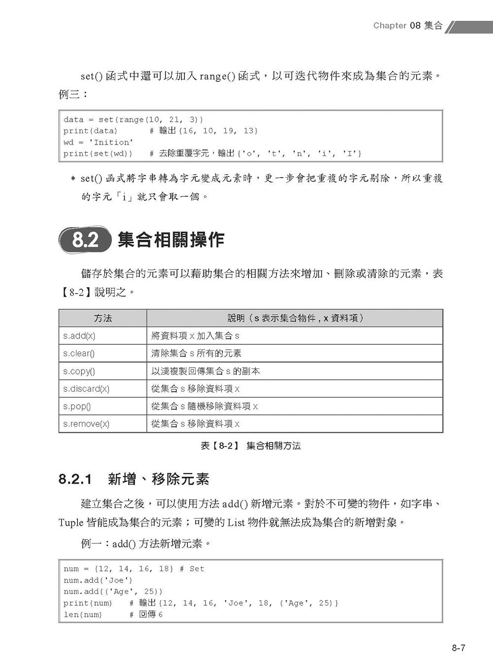 從零開始學 Python 程式設計, 6/e (暢銷回饋版)(適用 Python 3.10 以上)-preview-8