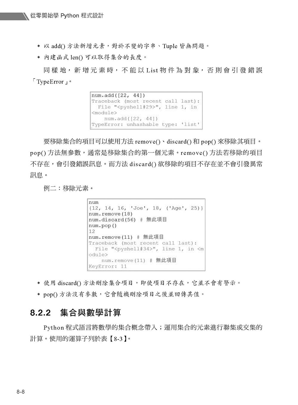 從零開始學 Python 程式設計, 6/e (暢銷回饋版)(適用 Python 3.10 以上)-preview-9