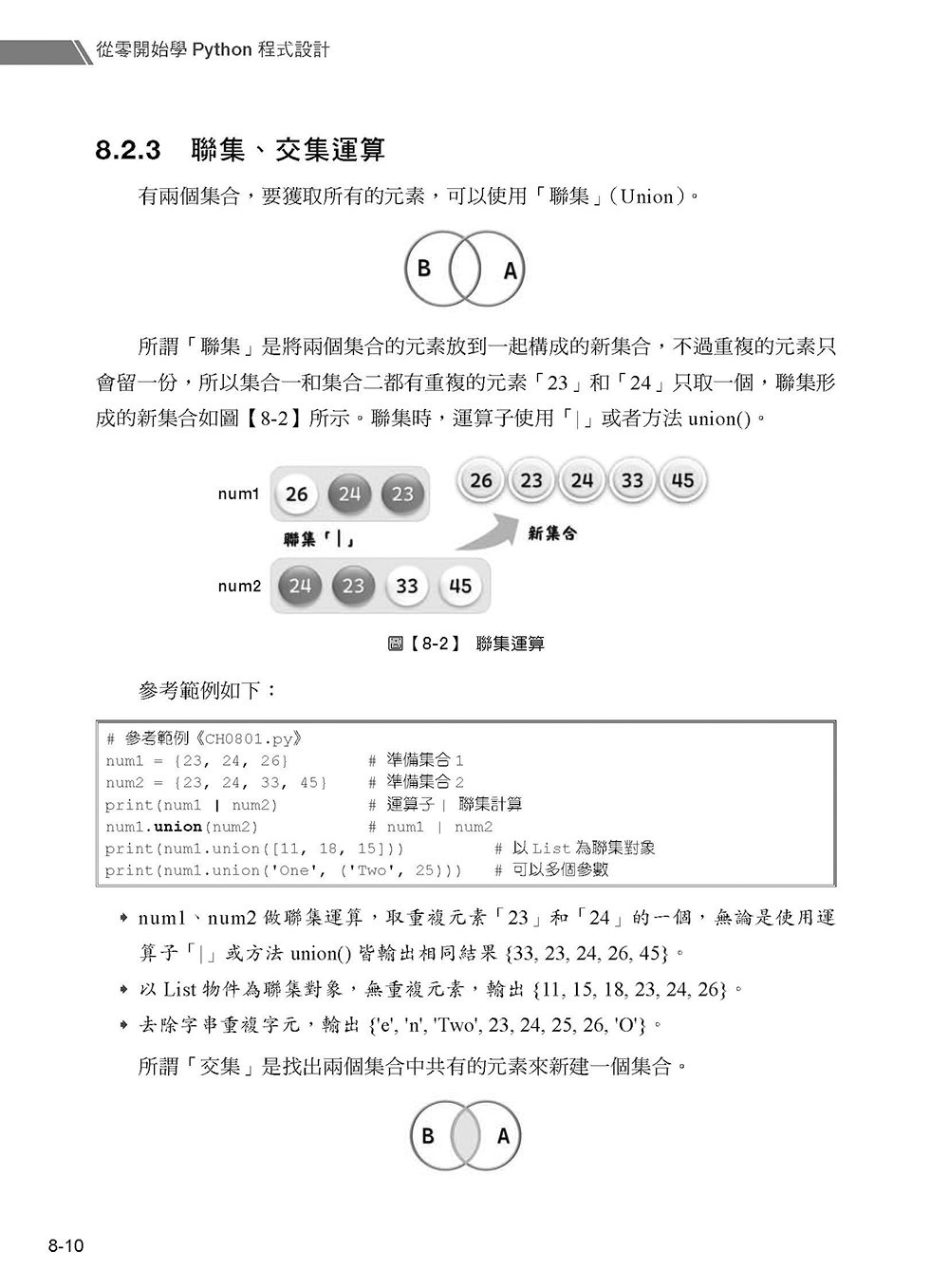 從零開始學 Python 程式設計, 6/e (暢銷回饋版)(適用 Python 3.10 以上)-preview-11