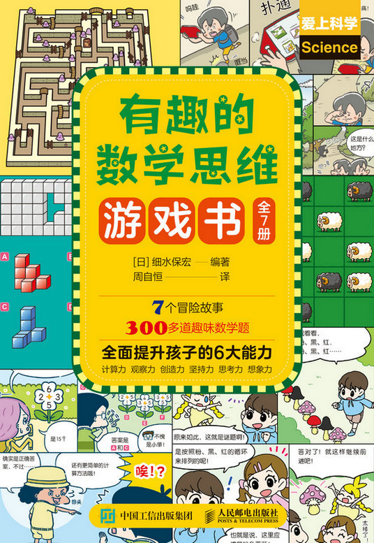 有趣的數學思維遊戲書-preview-1