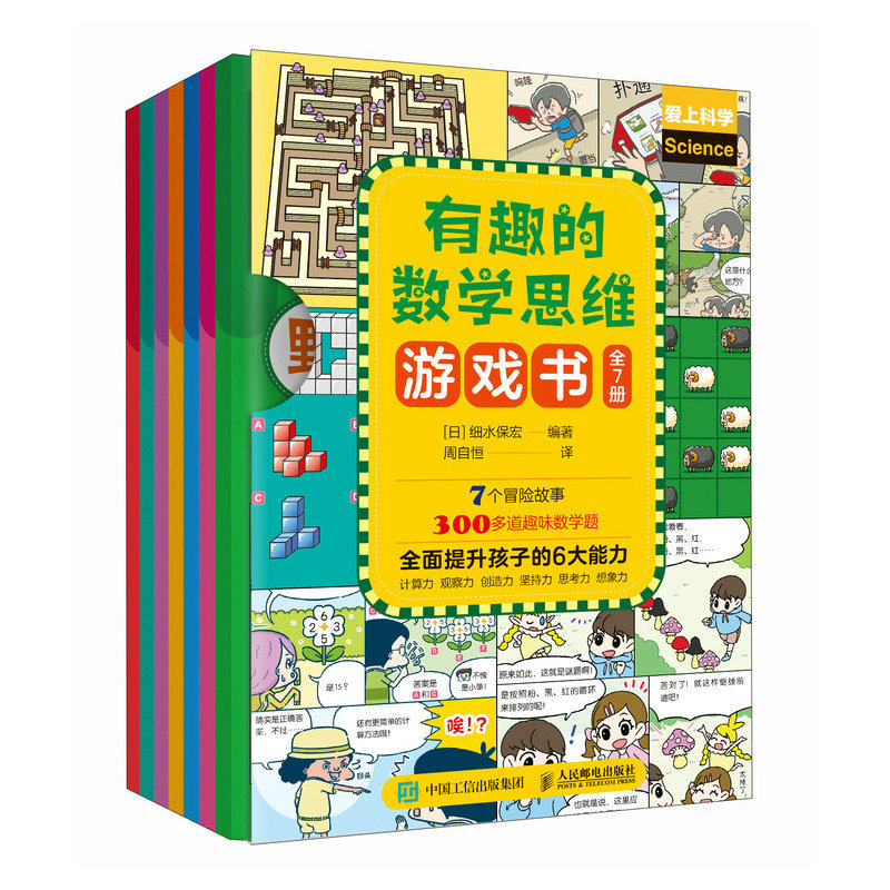 有趣的數學思維遊戲書-preview-2