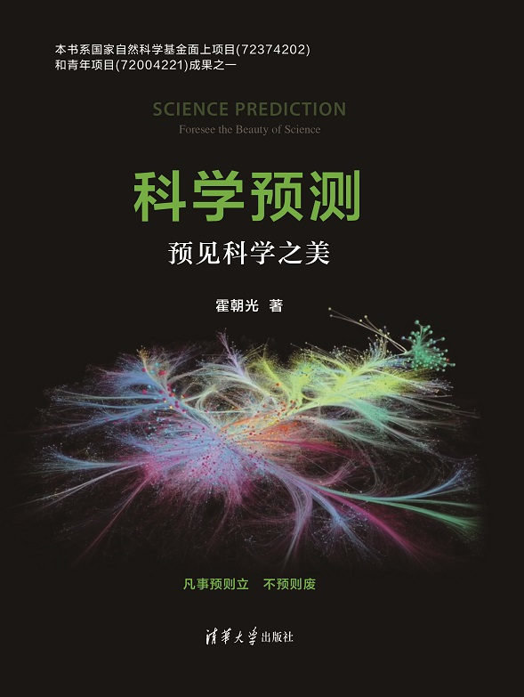 科學預測——預見科學之美-preview-1
