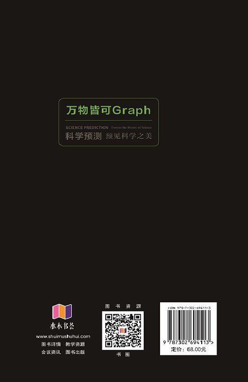 科學預測——預見科學之美-preview-2