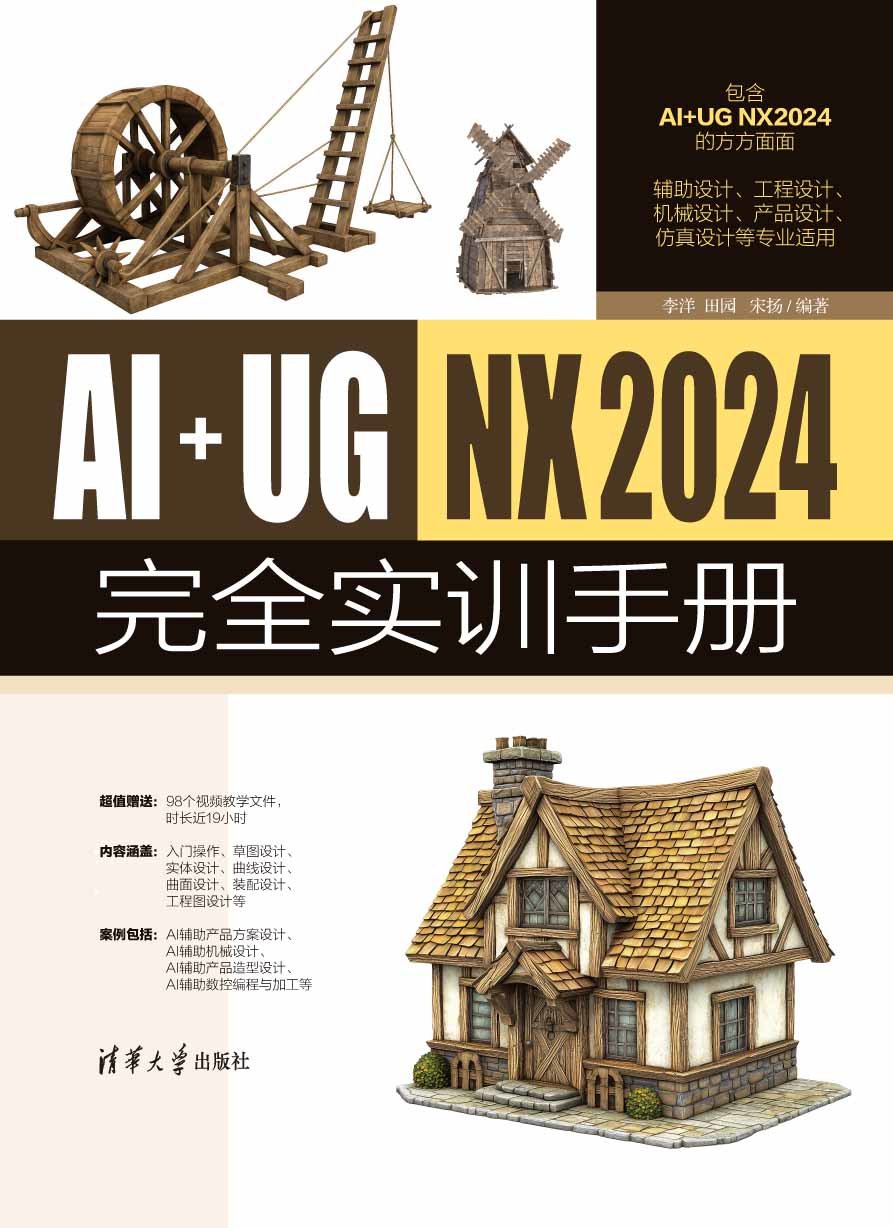 AI+UG NX2024完全實訓手冊-preview-1