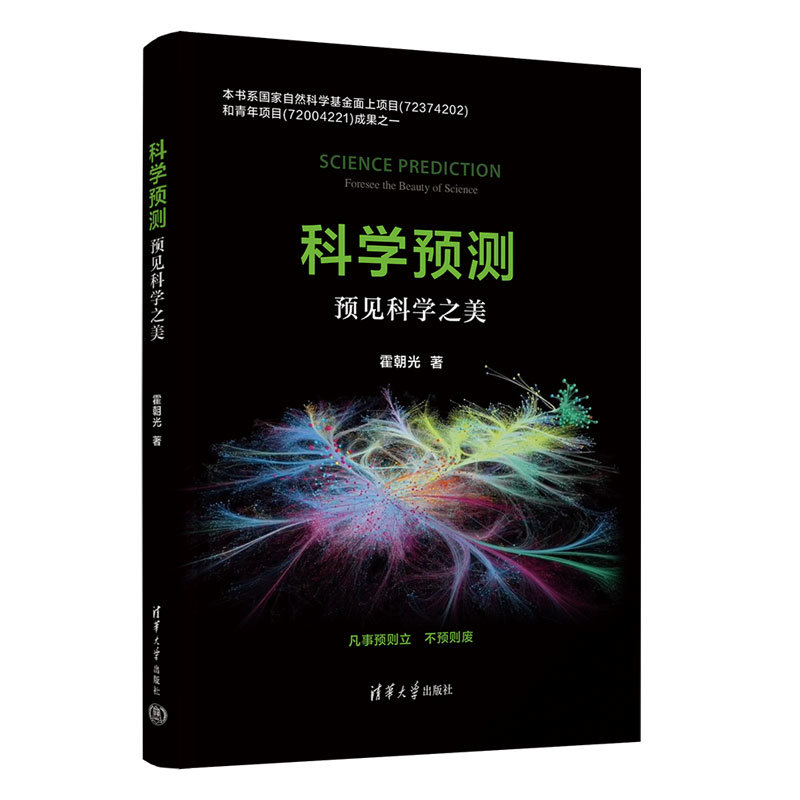 科學預測——預見科學之美-preview-3
