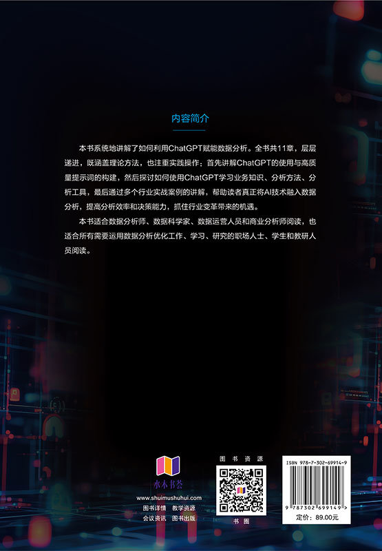 ChatGPT玩轉數據分析：從基礎入門到項目實踐-preview-2