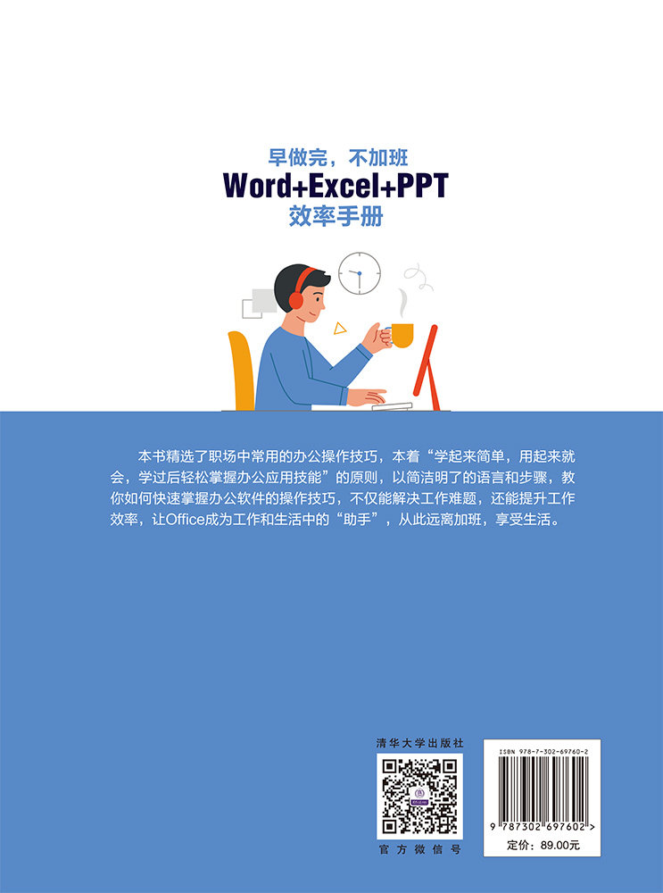 早做完，不加班：Word+Excel+PPT效率手冊-preview-2