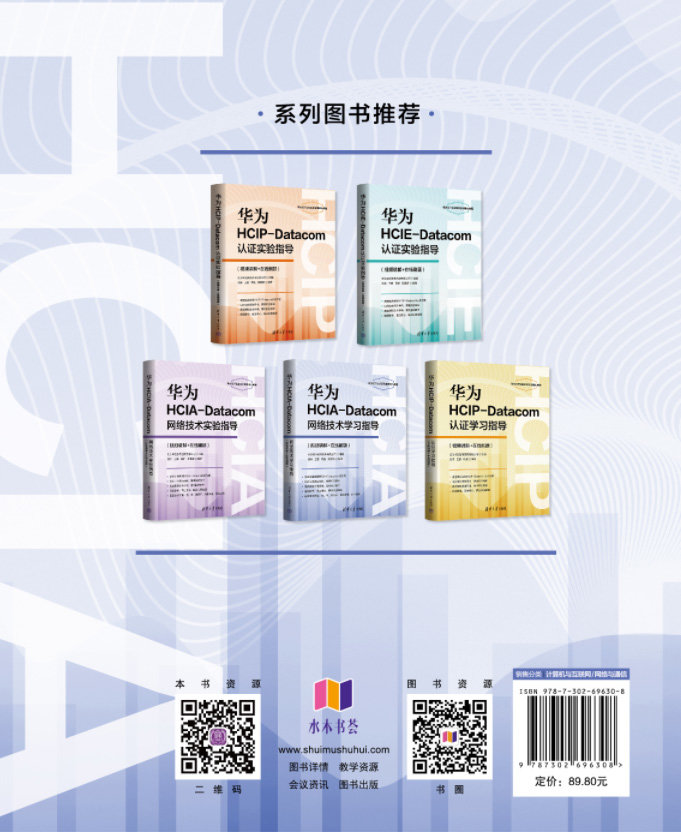 華為HCIA-Datacom網絡技術學習指導(視頻講解+在線刷題)-preview-2