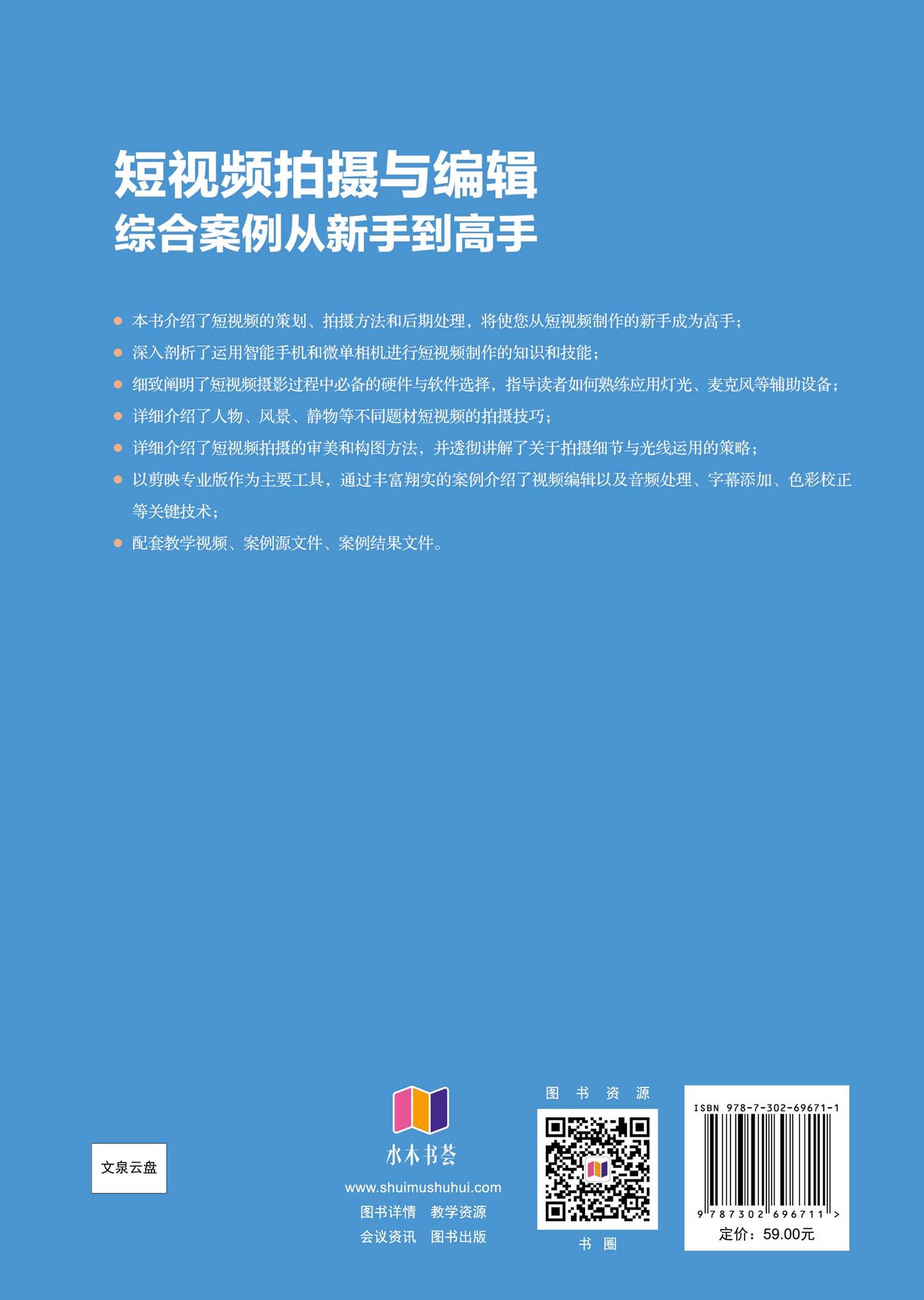 短視頻拍攝與編輯綜合案例從新手到高手-preview-2