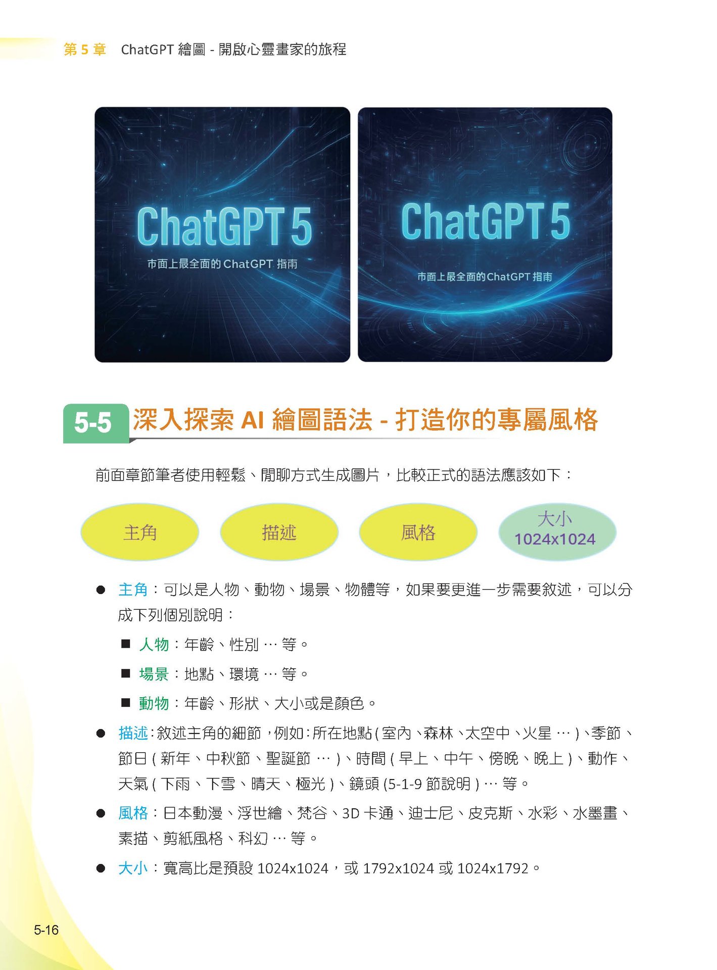 ChatGPT 5 全能實戰：Agent、Prompt、Projects、Canvas、GPT、Sora - AI工作流-preview-2