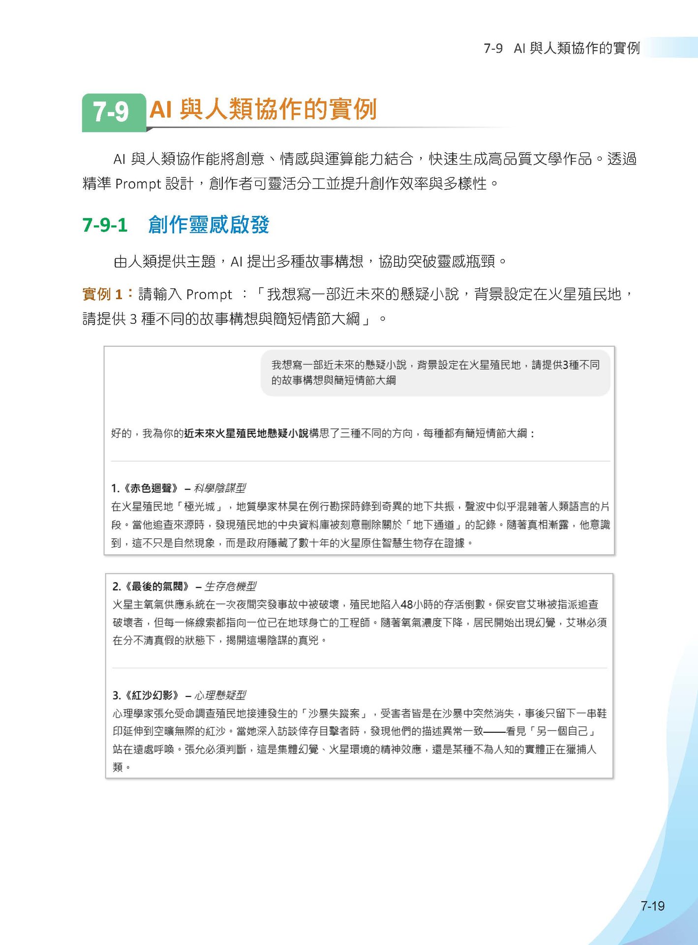 ChatGPT 5 全能實戰：Agent、Prompt、Projects、Canvas、GPT、Sora - AI工作流-preview-4