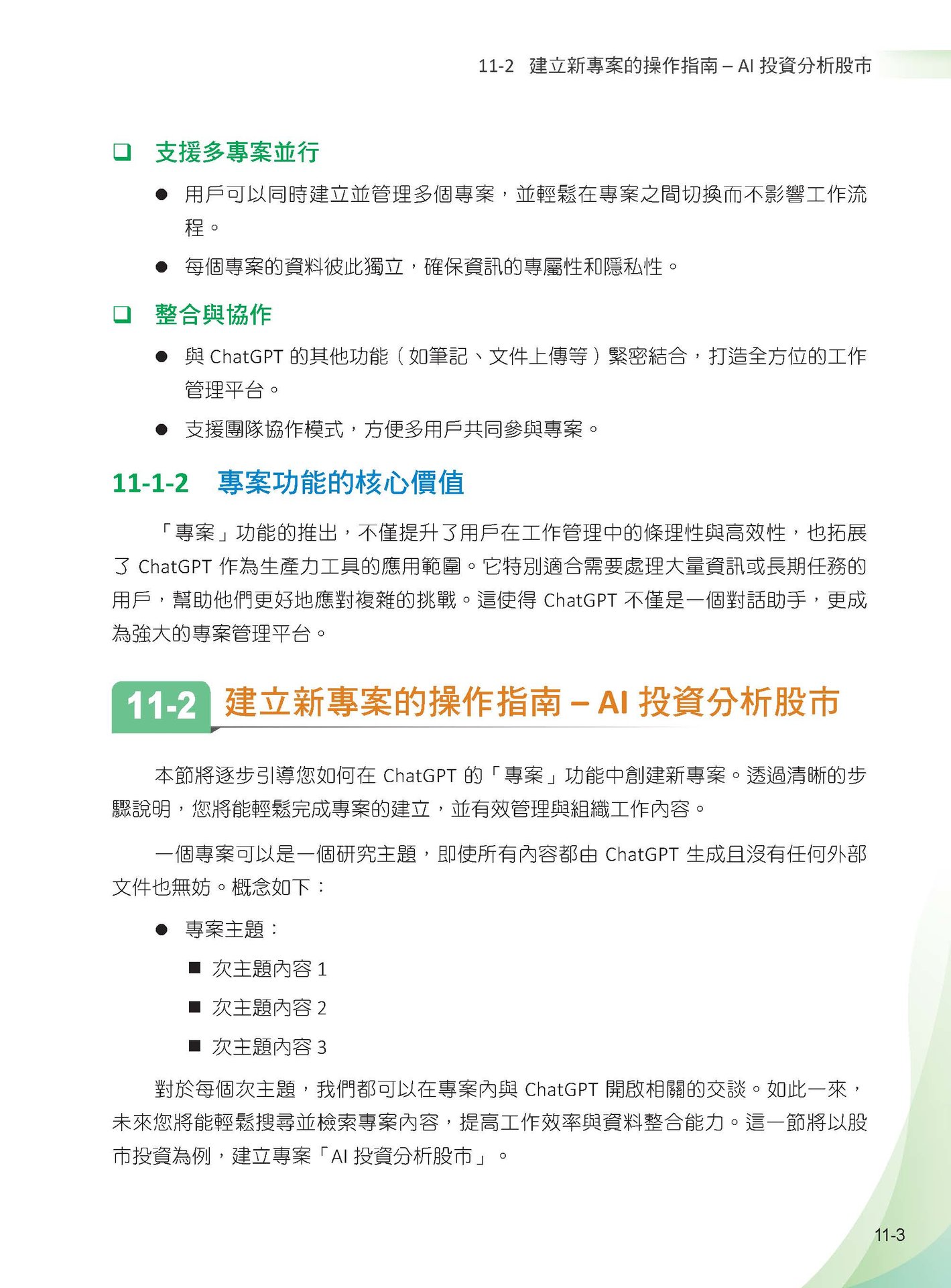 ChatGPT 5 全能實戰：Agent、Prompt、Projects、Canvas、GPT、Sora - AI工作流-preview-8
