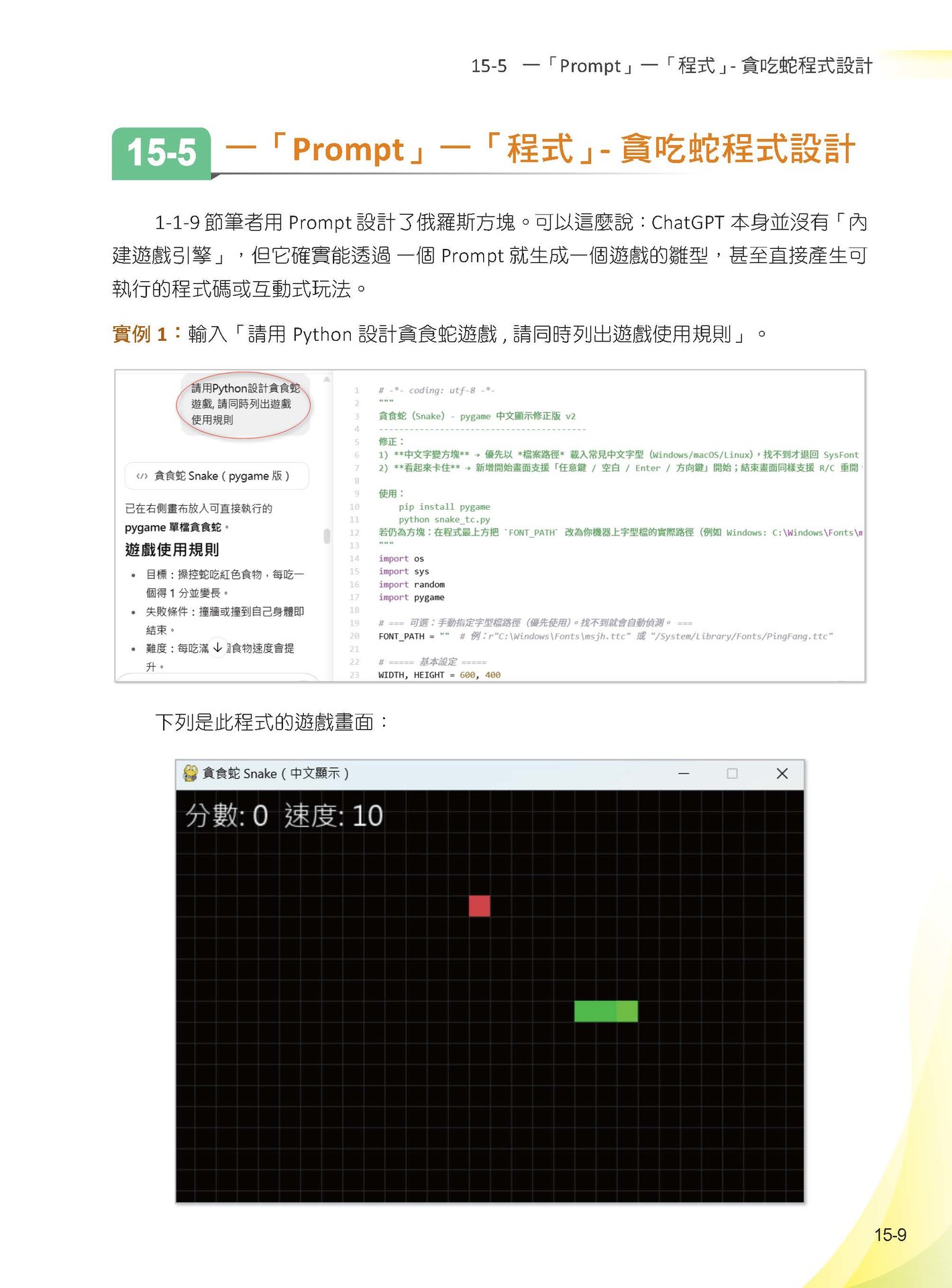 ChatGPT 5 全能實戰：Agent、Prompt、Projects、Canvas、GPT、Sora - AI工作流-preview-12