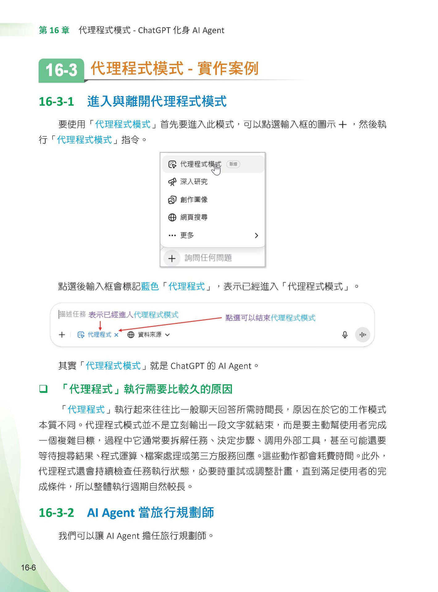 ChatGPT 5 全能實戰：Agent、Prompt、Projects、Canvas、GPT、Sora - AI工作流-preview-13