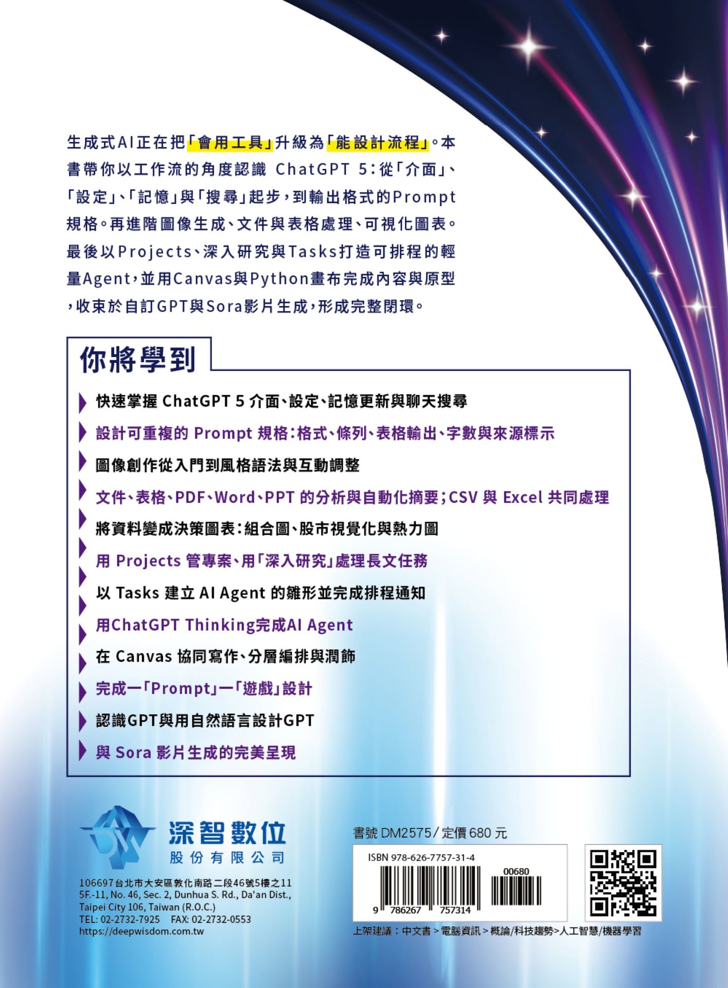 ChatGPT 5 全能實戰：Agent、Prompt、Projects、Canvas、GPT、Sora - AI工作流-preview-17