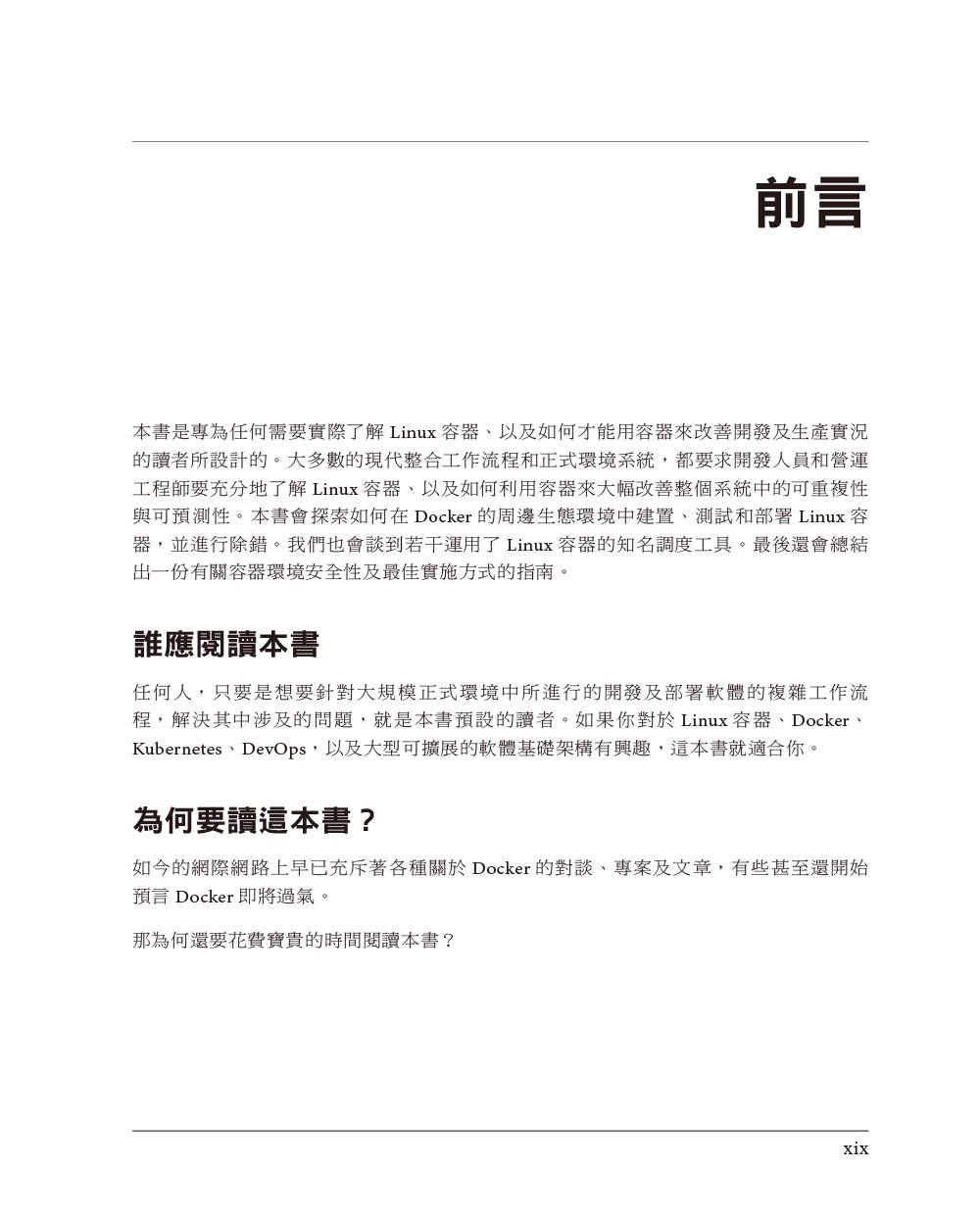 Docker 建置與執行, 3/e (Docker: Up & Running: Shipping Reliable Containers in Production, 3/e)-preview-1