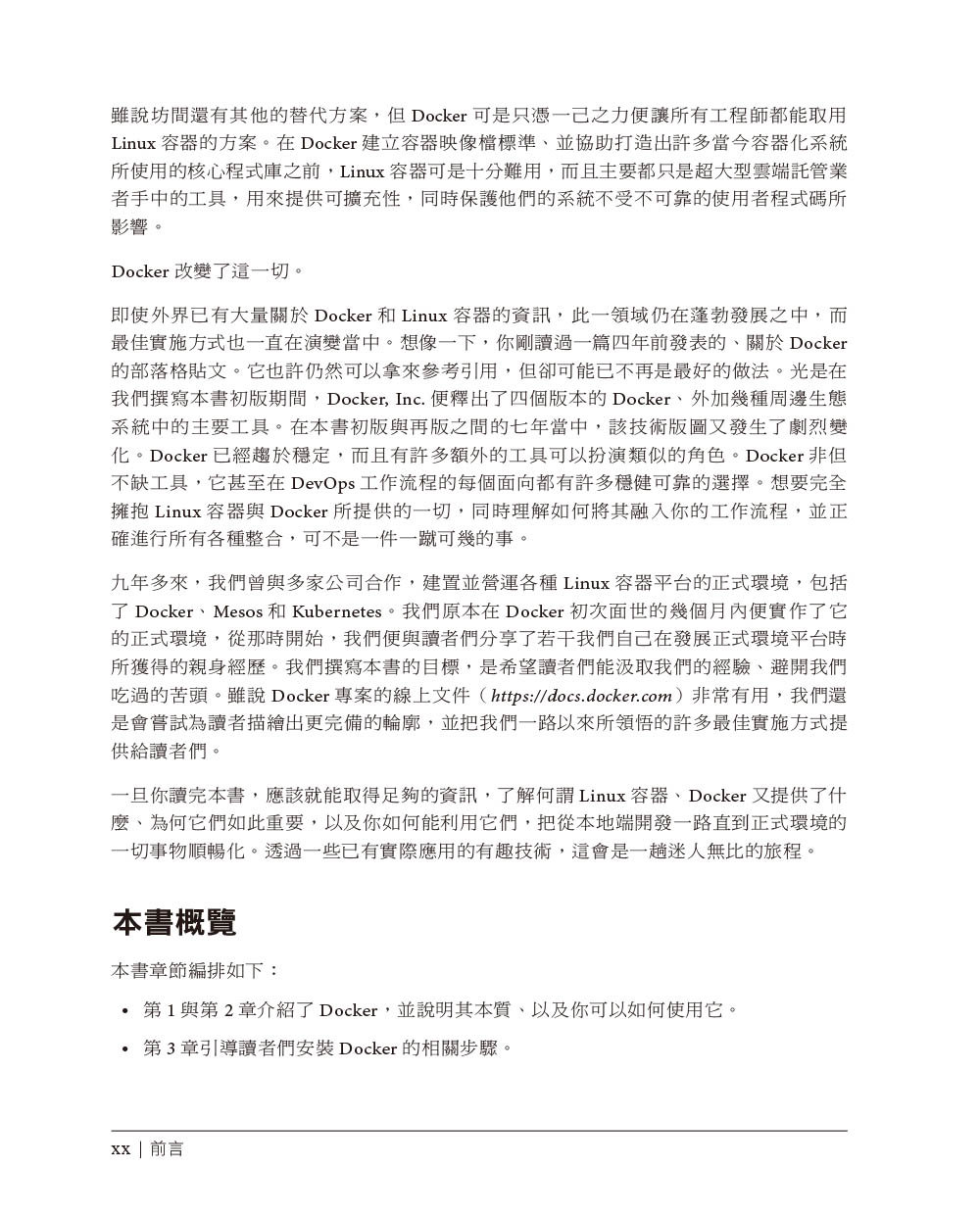 Docker 建置與執行, 3/e (Docker: Up & Running: Shipping Reliable Containers in Production, 3/e)-preview-2