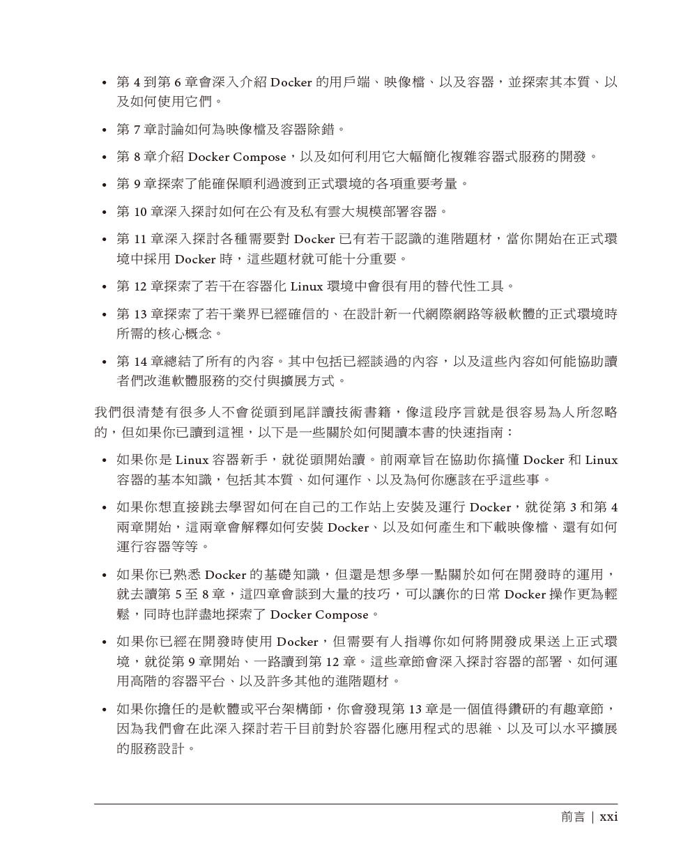 Docker 建置與執行, 3/e (Docker: Up & Running: Shipping Reliable Containers in Production, 3/e)-preview-3