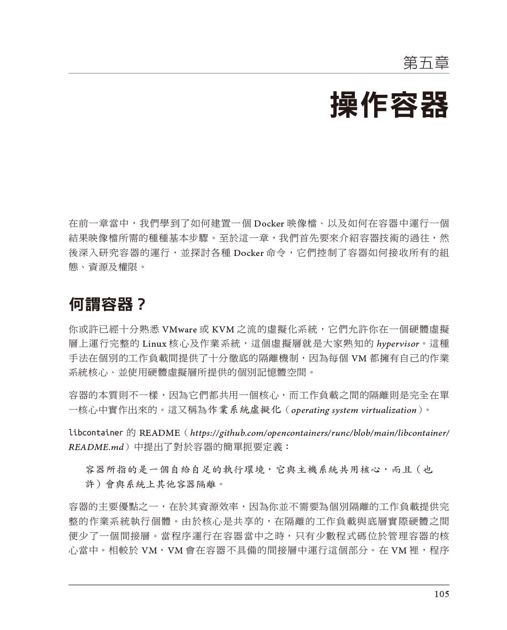Docker 建置與執行, 3/e (Docker: Up & Running: Shipping Reliable Containers in Production, 3/e)-preview-4