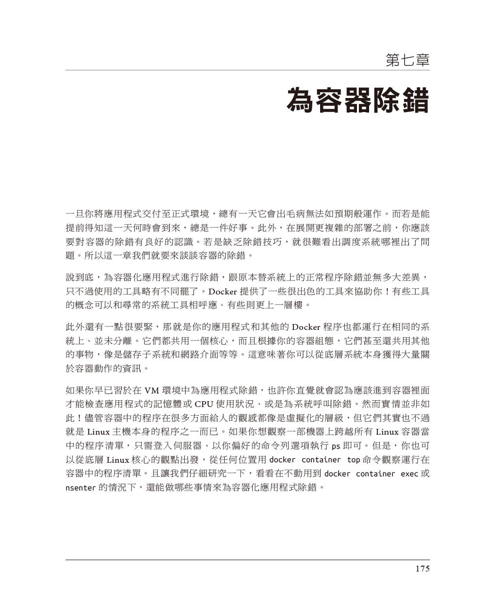 Docker 建置與執行, 3/e (Docker: Up & Running: Shipping Reliable Containers in Production, 3/e)-preview-6