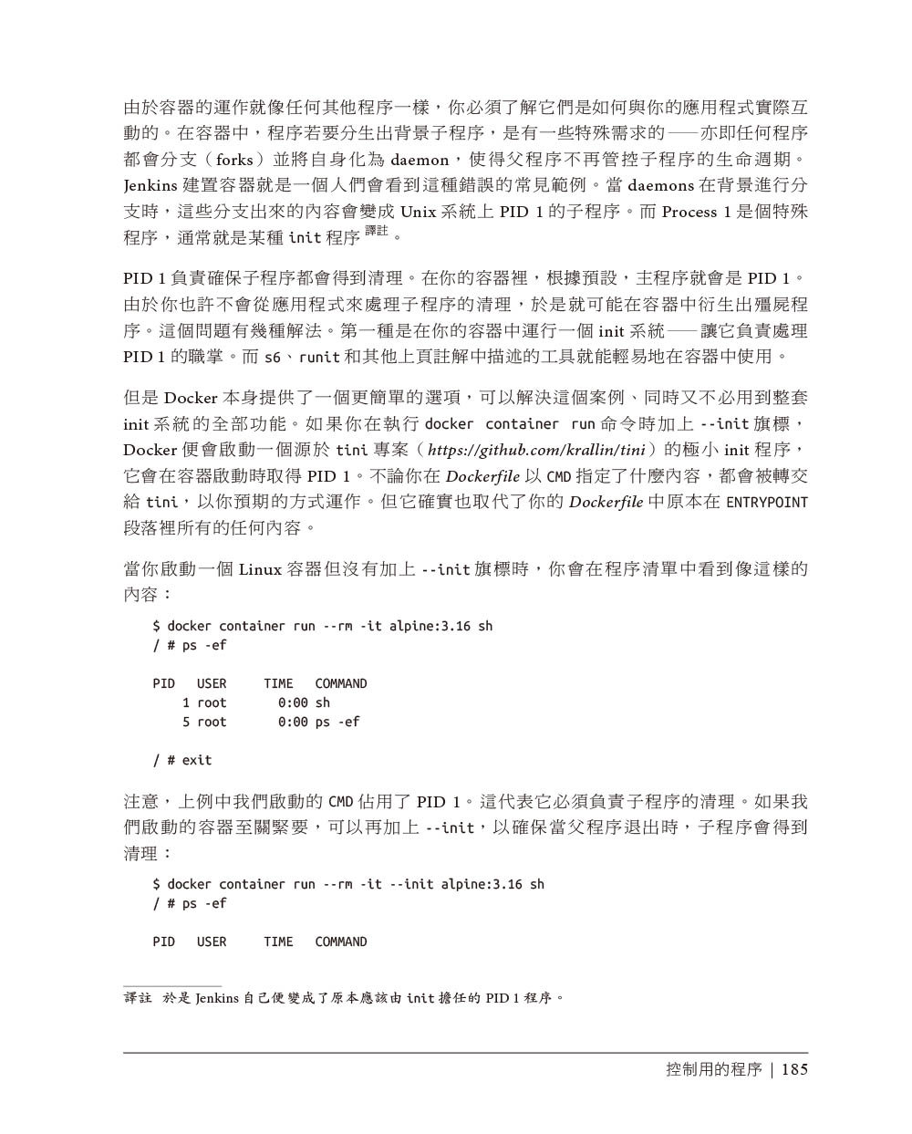 Docker 建置與執行, 3/e (Docker: Up & Running: Shipping Reliable Containers in Production, 3/e)-preview-9