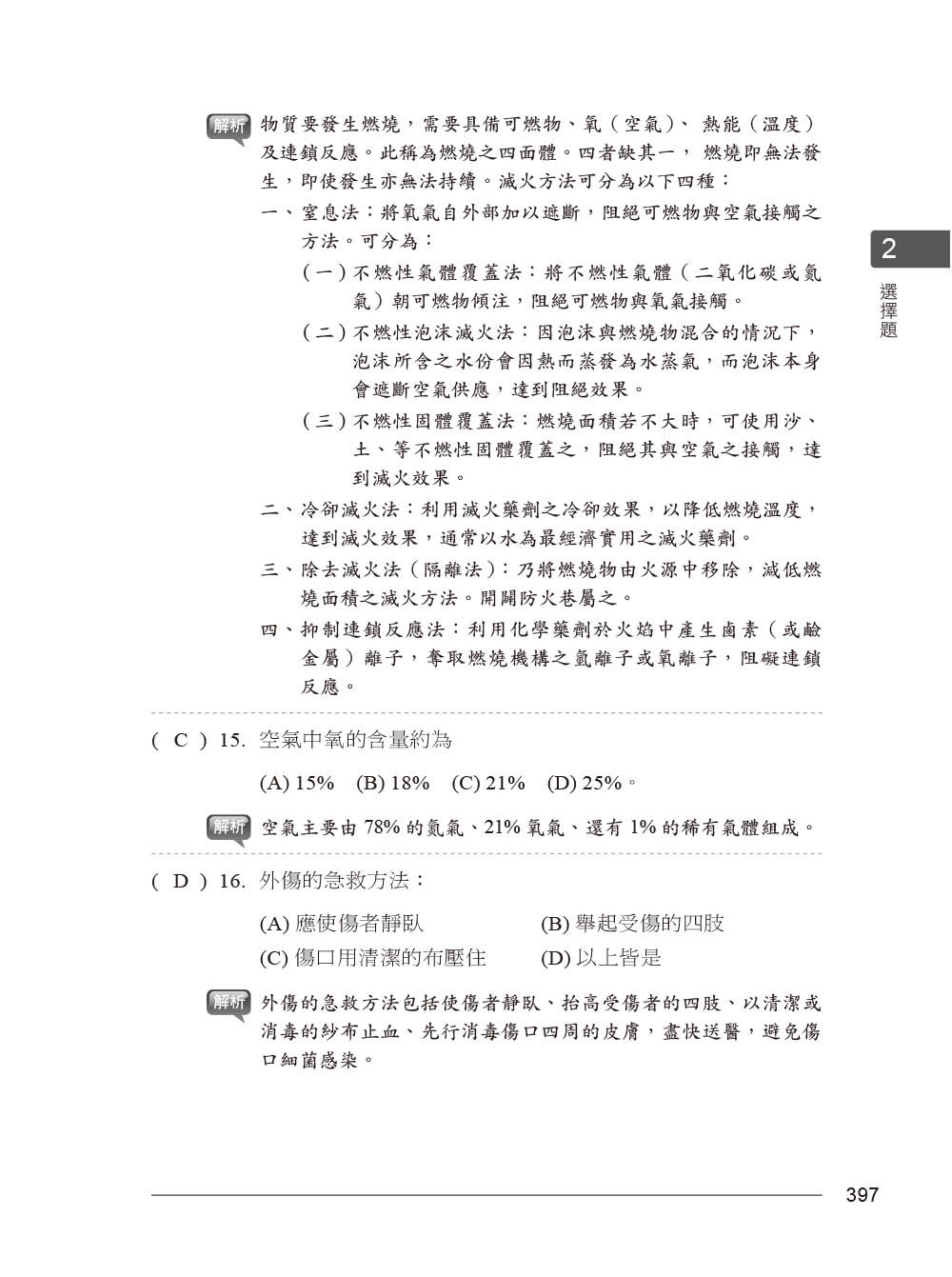 國營事業考試 -- 職業安全衛生類別歷屆考題彙編｜第三版-preview-4