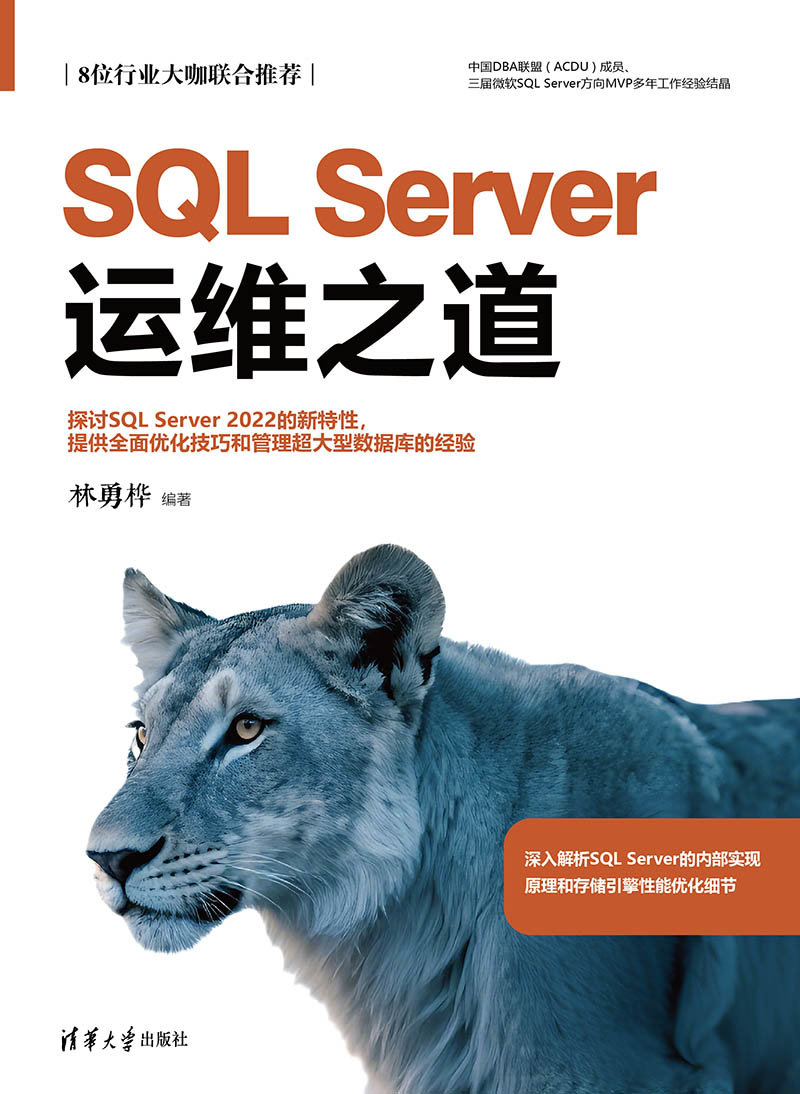 SQL Server運維之道-preview-1