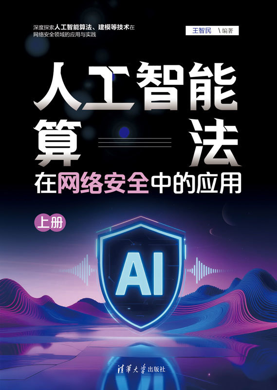 人工智能算法在網絡安全中的應用-preview-1